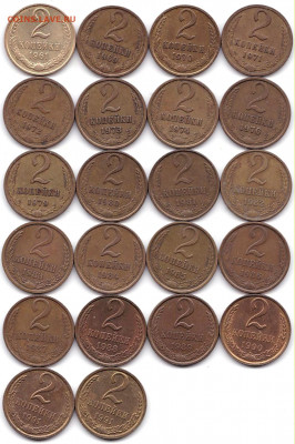 2 коп 1961-91(Л и М) - 22шт до 13.03.22. 22-00 Мск - 2 коп 1961-91(Л и М) - 22шт