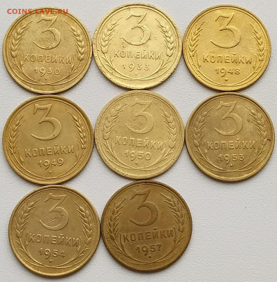 3 коп 1930-33-48-49-50-53-54-57гг. до 13.03.22. 22-00 Мск - 3 коп 1930-33-48-49-50-53-54-57гг.