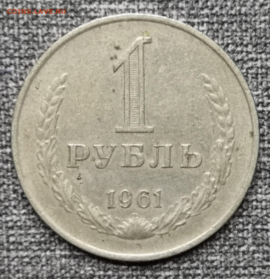 Разновидности рублей 1861 года. - IMG_20220308_181953