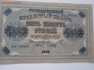 Государственный кредитный билет 5000 рублей .до 10.03.22г. - 006