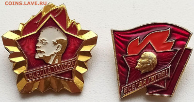 Два Пионерских значка до 13.03.22. 22-00 Мск - Два Пионерских значка