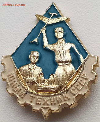 Знак Юный техник СССР до 13.03.22. 22-00 Мск - Знак Юный техник СССР