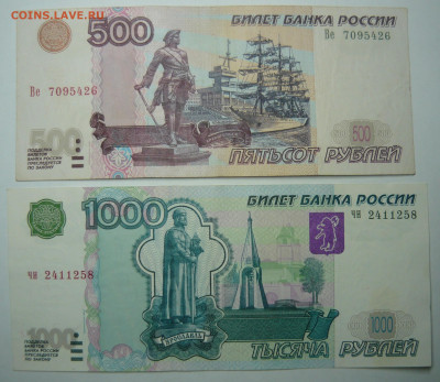 500 и 1000р мод. 2004г.Хорошие.До 13.03. 22.00 мск - P1420005.JPG