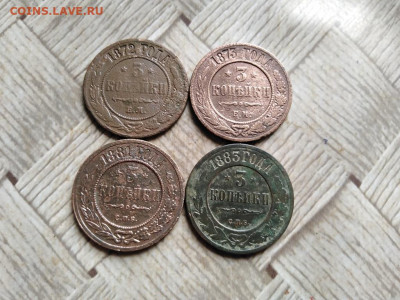3 копейки 1872,1873,1881,1883 до 11.03.2022 - 4тр (13) - копия
