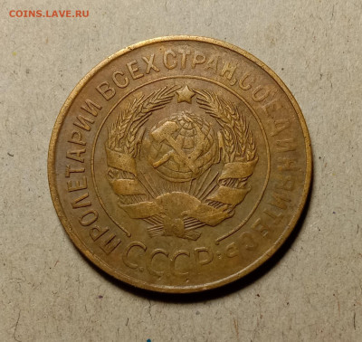 3 копейки 1931 . До 11.03.22 в 22.00 МСК - а2