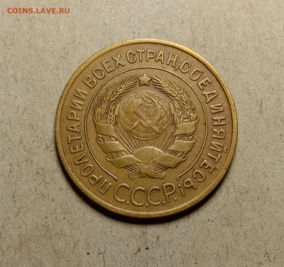 3 копейки 1932 . До 11.03.22 в 22.00 МСК - а2