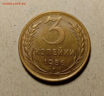 3 копейки 1956 . До 11.03.22 в 22.00 МСК - а1