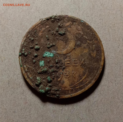 5 копеек 1937 . До 11.03.22 в 22.00 МСК - а1