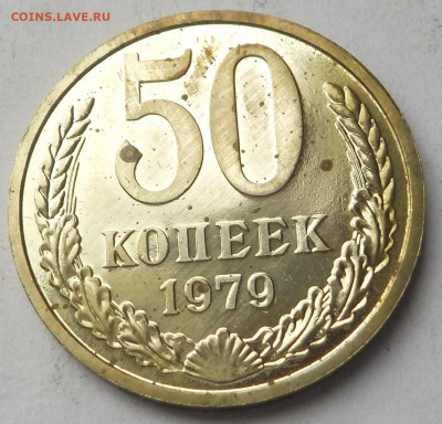 50 к 1979 малая звезда UNC с 200 р до 14.03.22-22:00 - DSCN9199.JPG