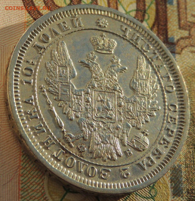 Монета Полтина 1857 года до 22:00 10 марта - DSCN6730.JPG