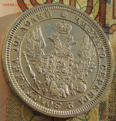 Монета Полтина 1857 года до 22:00 10 марта - DSCN6729.JPG