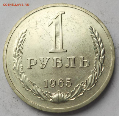 1 р 1965 UNC с 200 р до 14.03.22-22:00 - DSCN9201.JPG