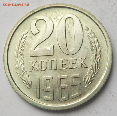 20 к 1965 UNC с 200 р до 14.03.22-22:00 - DSCN9205.JPG