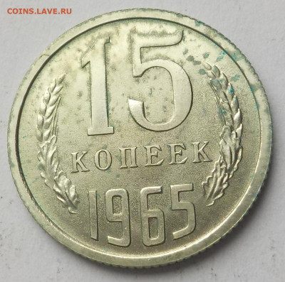 15 к 1965 UNC с 200 р до 14.03.22-22:00 - DSCN9207.JPG