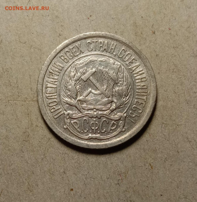 10 копеек 1923 . До 11.03.22 в 22.00 МСК - а2