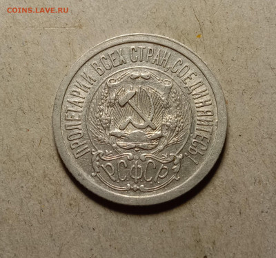 15 копеек 1923 . До 11.03.22 в 22.00 МСК - а2