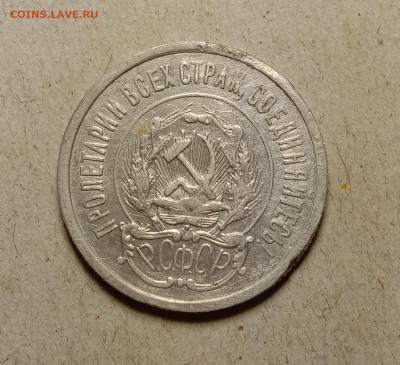 20 копеек 1923 . До 11.03.22 в 22.00 МСК - а2