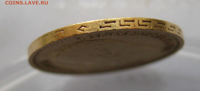 5 рублей 1899 ЭБ большая голова - IMG_2668.JPG