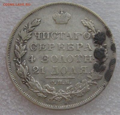 1 рубль 1830 СПБ НГ. Николай I до 10.03.22 с 200 руб. - 1 (6).JPG