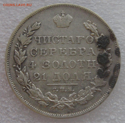1 рубль 1830 СПБ НГ. Николай I до 10.03.22 с 200 руб. - 1 (4).JPG