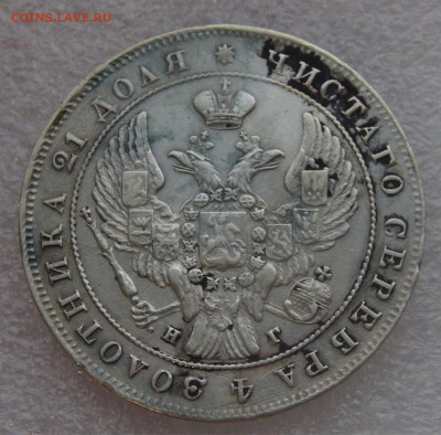1 рубль 1840 СПБ НГ. Николай I до 10.03.22 с 200 руб. - DSC01443.JPG