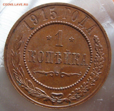 2 коп., 1 коп. 1915г. - IMG_0001.JPG