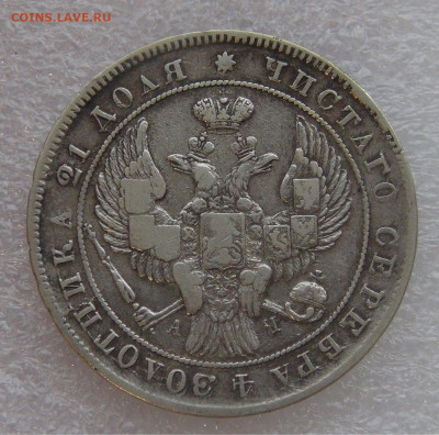 1 рубль 1842 г. СПБ АЧ. Николай I до 10.03.22 с 200 руб. - DSC01459.JPG