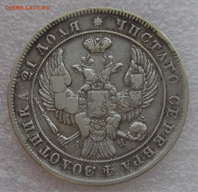 1 рубль 1842 г. СПБ АЧ. Николай I до 10.03.22 с 200 руб. - DSC01456.JPG