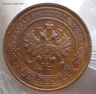 2 коп., 1коп. 1914г. - IMG_0024.JPG