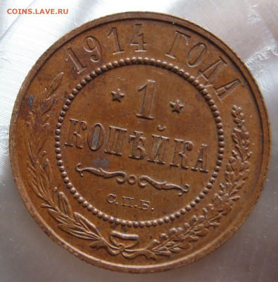 2 коп., 1коп. 1914г. - IMG_0003.JPG