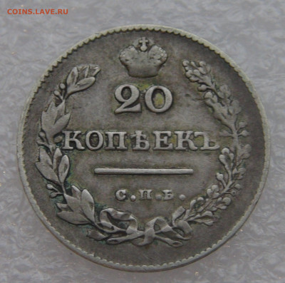 20 копеек 1827 г. СПБ НГ. Николай I до 10.03.22 с 200 руб. - DSC01472.JPG