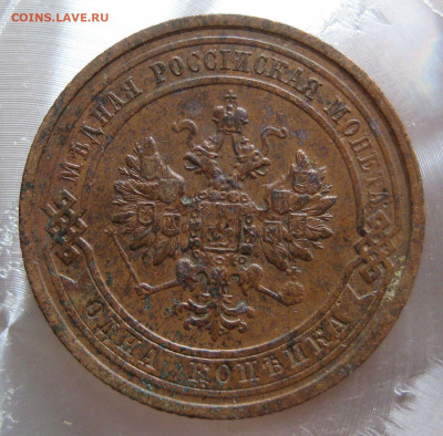 1 коп. 1911,1912гг. - IMG_0008.JPG