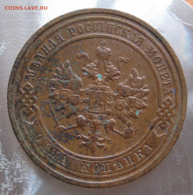 1 коп 1909, 1910гг. - IMG_0012.JPG