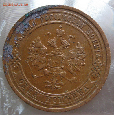 1 коп. 1907,1908гг. - IMG_0016.JPG