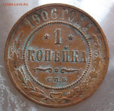 1 коп 1906г. - IMG_0019.JPG