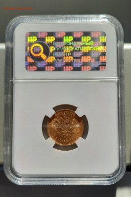 5 рублей 1899 год 4л.ш. MS 61 HHP. - 20220308_122858
