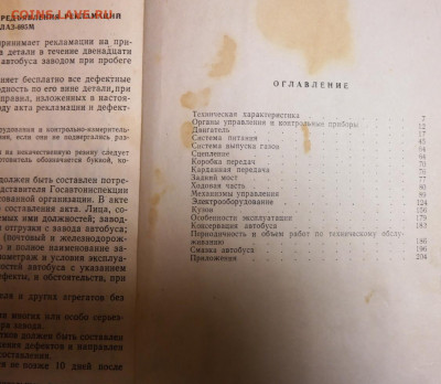 Автобус ЛАЗ-695М "ЛЬВIВ" Инструкция по эксплуатации. 212 стр - SAM_0136.JPG