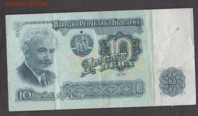 Болгария 1974 10 лева до 14 03 - 4