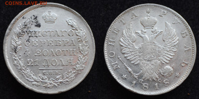 Монета Рубль 1818 год СПБ ПС до 11.03.22 в 22:00 №1 - 1818_9