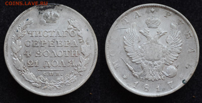 Монета Рубль 1817 год СПБ ПС до 11.03.22 в 22:00 №1 - 1817_7
