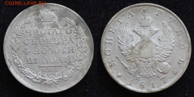 Монета Рубль 1817 год СПБ ПС до 11.03.22 в 22:00 №2 - 1817_6