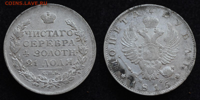 Монета Рубль 1815 год СПБ МФ до 11.03.22 в 22:00 №2 - 1815_1.JPG