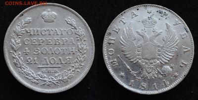 Монета Рубль 1814 год СПБ МФ до 11.03.22 в 22:00 №1 - 1814_3