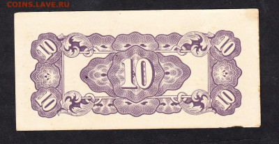 Японская оккупация 10 центов до 14 03 - 35а