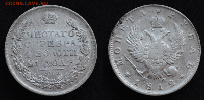 Монета Рубль 1812 год СПБ МФ до 11.03.22 в 22:00 №1 - 1812_2