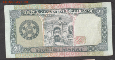 Туркмения 1993 20 манат до 14 03 - 40