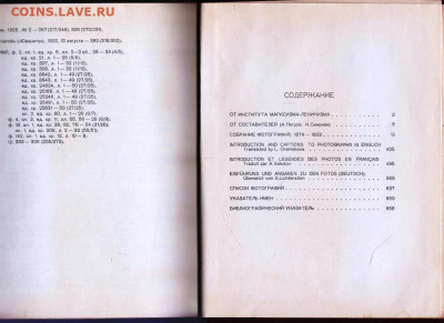 ЛЕНИН Том 1 фотографий 1970 г. до 15.03.22 г. в 23.00 - 003