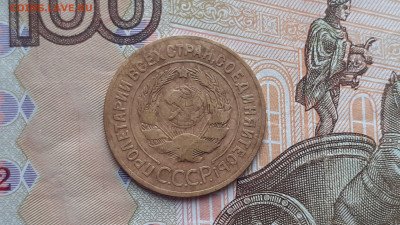 3 копейки 1927 года "лебедь"до 14.03.22 в 22:00 мск - 20220309_094512