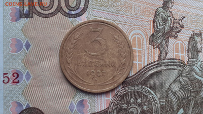 3 копейки 1927 года "лебедь"до 14.03.22 в 22:00 мск - 20220309_094238