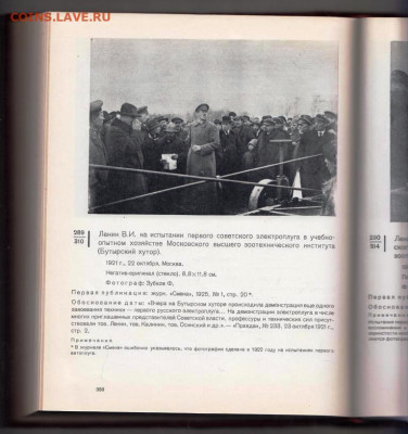 ЛЕНИН Том 1 фотографий 1970 г. до 15.03.22 г. в 23.00 - 008